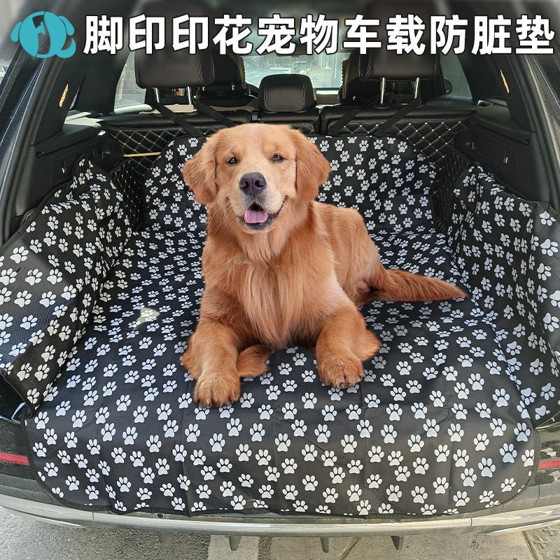 宠物汽车垫后排垫狗狗车载宠物座椅垫狗脚印狗狗防脏垫防水车载垫