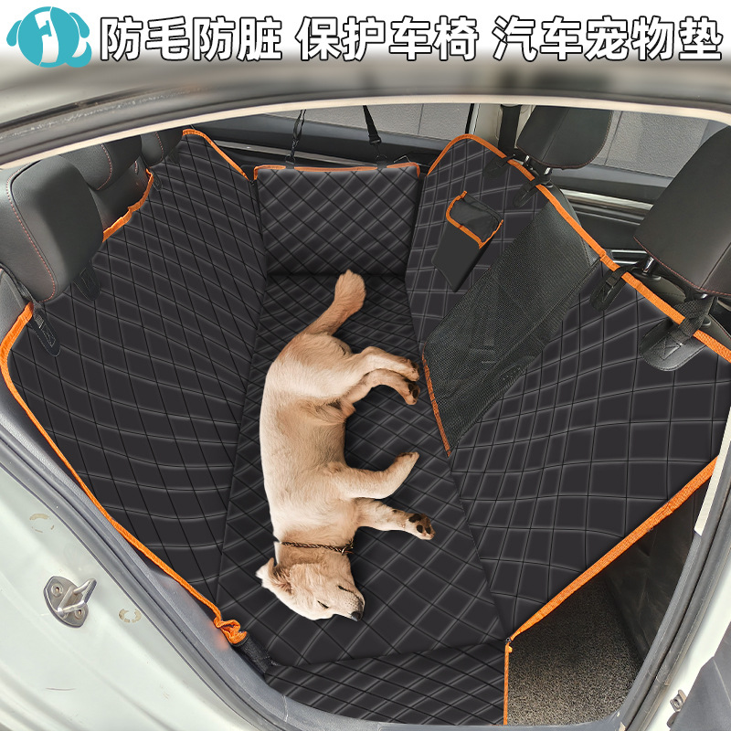 宠物汽车垫后排垫狗狗车载宠物座椅垫带透气网防脏垫防水车载垫