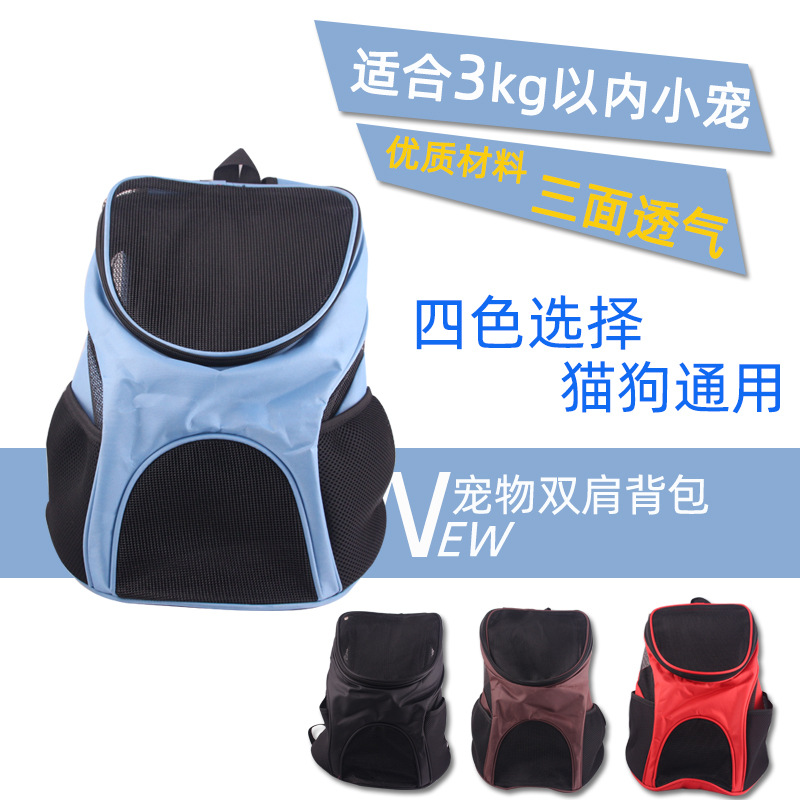 宠物用品背包牛津网格透气狗背包户外旅行猫包狗狗外出便携双肩包