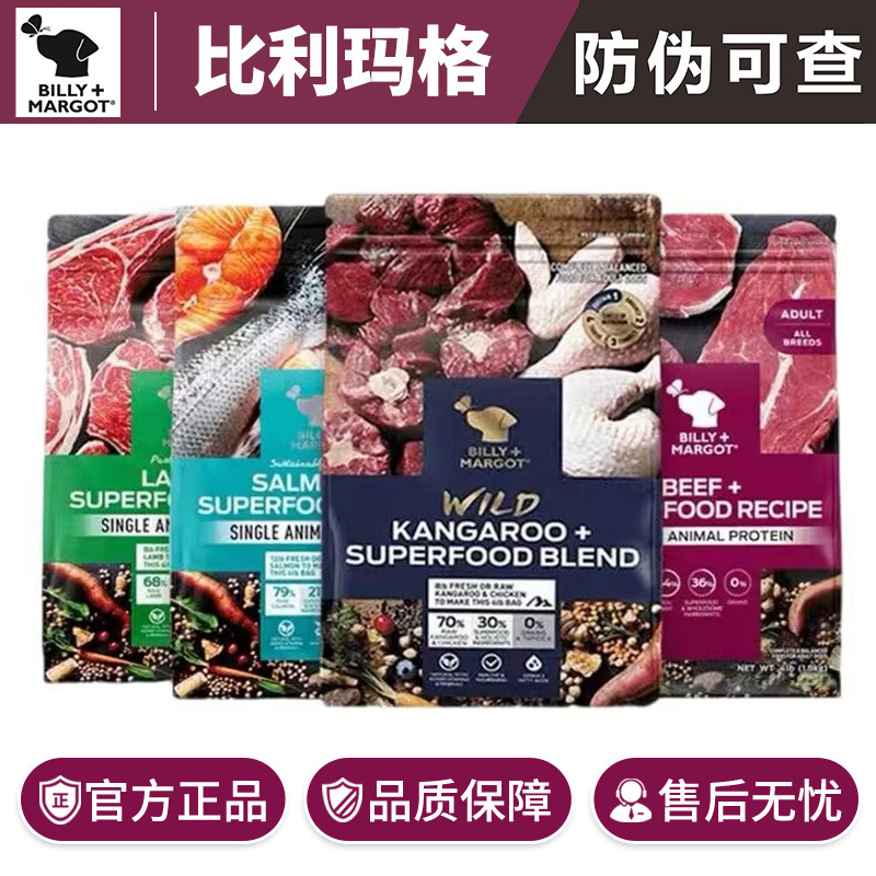 比利玛格Billy Margot袋鼠三文鱼狗粮成幼犬成犬全价猫粮牛肉味
