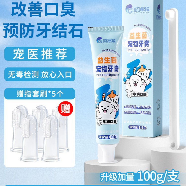 益生菌宠物牙膏猫咪狗狗通用改善口臭预防牙结石清新口气新品上市